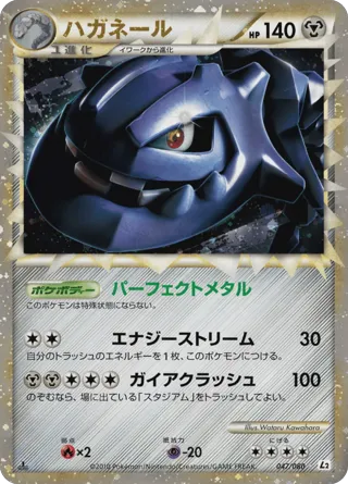 Steelix (Reverse Holofoil)