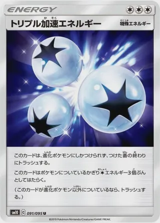 Triple Acceleration Energy - 091/095