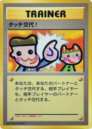 Touch Change!
