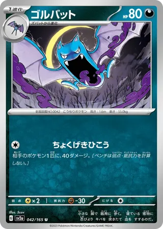 Golbat (Master Ball Pattern)
