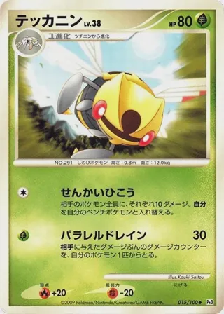 Ninjask