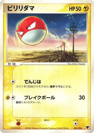 Voltorb