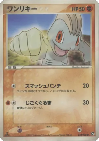 Machop