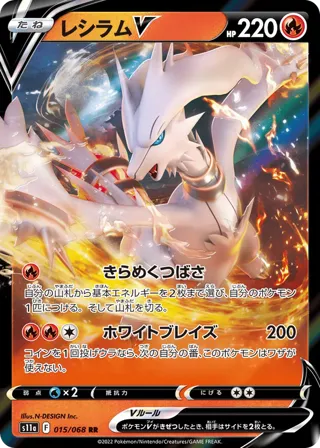 Reshiram V - 015/068