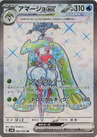 Tsareena ex - 080/066