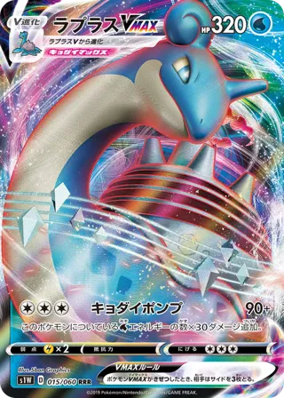 Lapras VMAX - 015/060