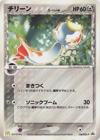 Chimecho (Delta Species) - 128/PCG-P