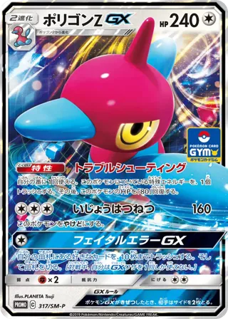 Porygon-Z GX - 317/SM-P