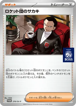Team Rocket's Giovanni - 270/SV-P