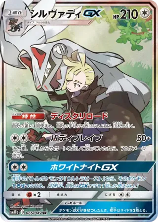 Silvally GX
