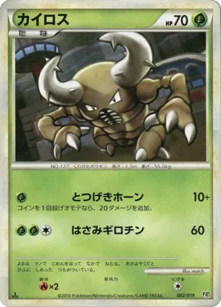 Pinsir