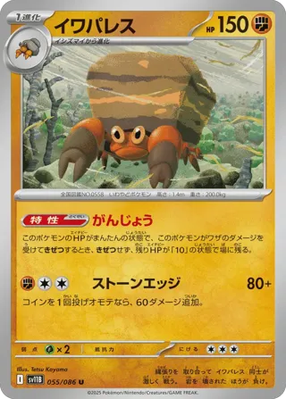 Crustle - 055/086 (Master Ball Pattern)