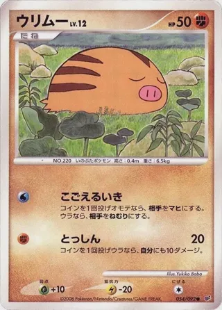 Swinub