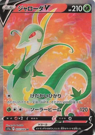Serperior V - 075/068
