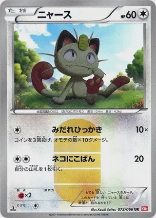 Meowth