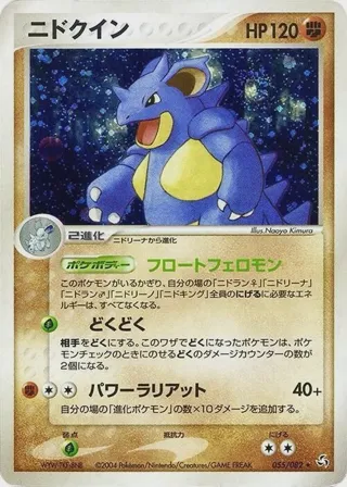 Nidoqueen