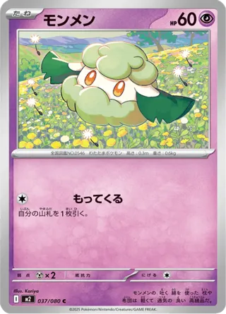 Cottonee