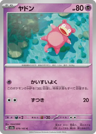 Slowpoke (Master Ball Pattern)