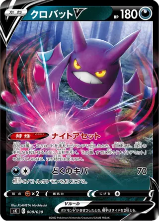 Crobat V