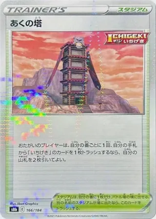 Tower of Darkness (Mirror Holofoil)