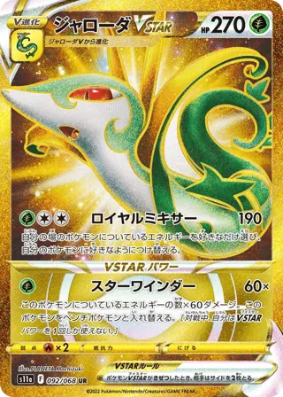 Serperior VSTAR - 092/068