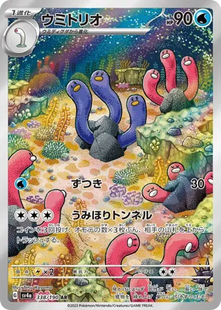 Wugtrio - 338/190