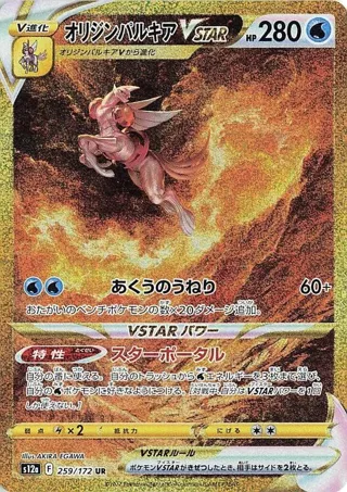 Origin Forme Palkia VSTAR - 259/172