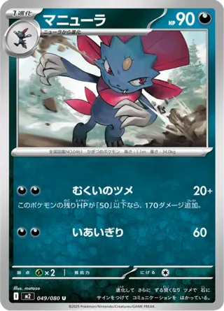 Weavile