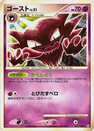 Haunter