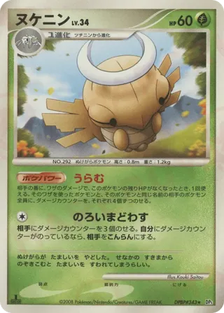 Shedinja