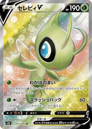 Celebi V - 071/070