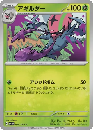 Accelgor - 009/086 (Master Ball Pattern)