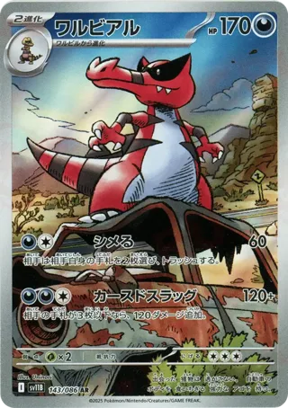 Krookodile - 143/086