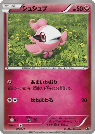 Spritzee (Mirror Holofoil)