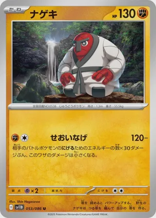 Throh - 053/086