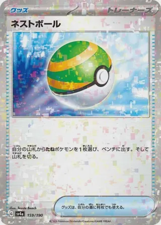 Nest Ball (Mirror Holofoil)