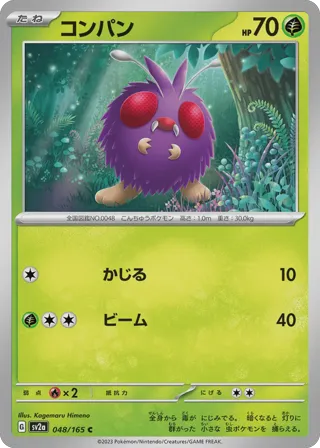 Venonat (Master Ball Pattern)