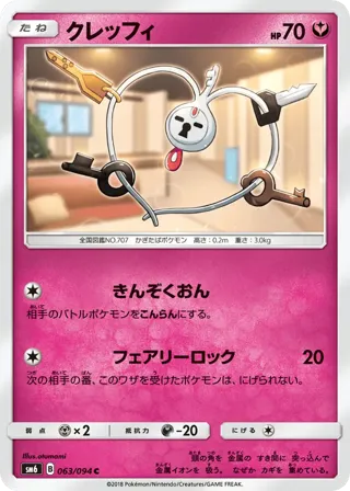 Klefki - 063/094