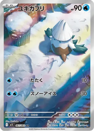 Snover - 067/063