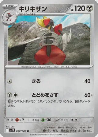 Bisharp - 067/086
