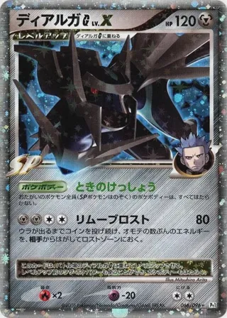 Dialga G LV.X