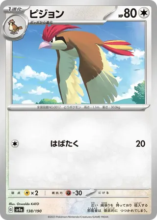 Pidgeotto - 138/190 (Mirror Holofoil)