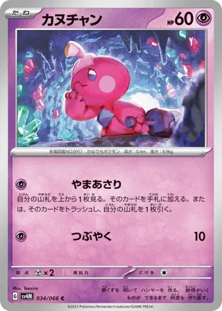 Tinkatink