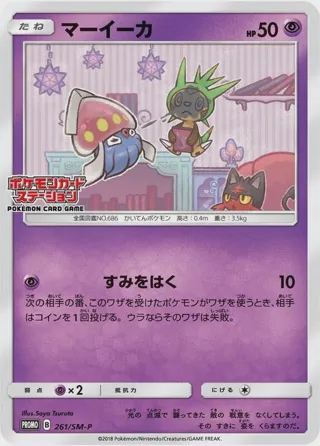 Inkay - 261/SM-P