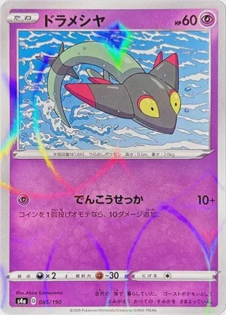 Dreepy - 085/190 (Mirror Holofoil)