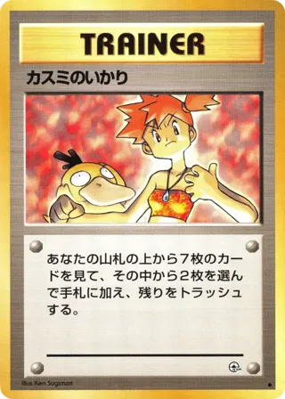Misty's Wrath