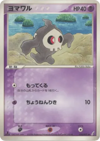 Duskull