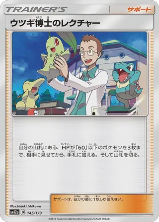 Professor Elm's Lecture (Mirror Holofoil)