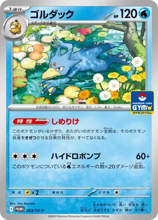 Golduck - 263