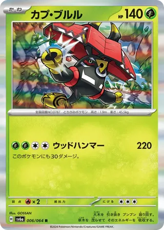 Tapu Bulu - 006/064